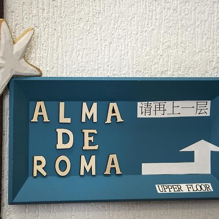 Bed and Breakfast Alma De Roma Экстерьер фото